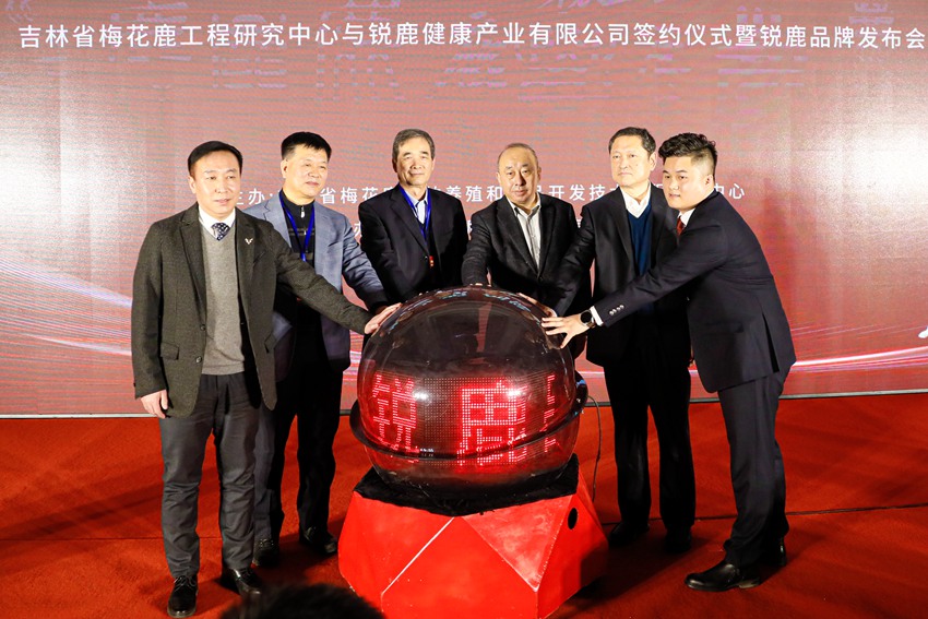 吉林又一梅花鹿高科技健康系列产品问世